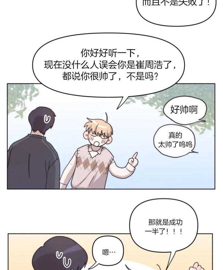 《爱豆要找我整容》第12话 12_有进步 第3页