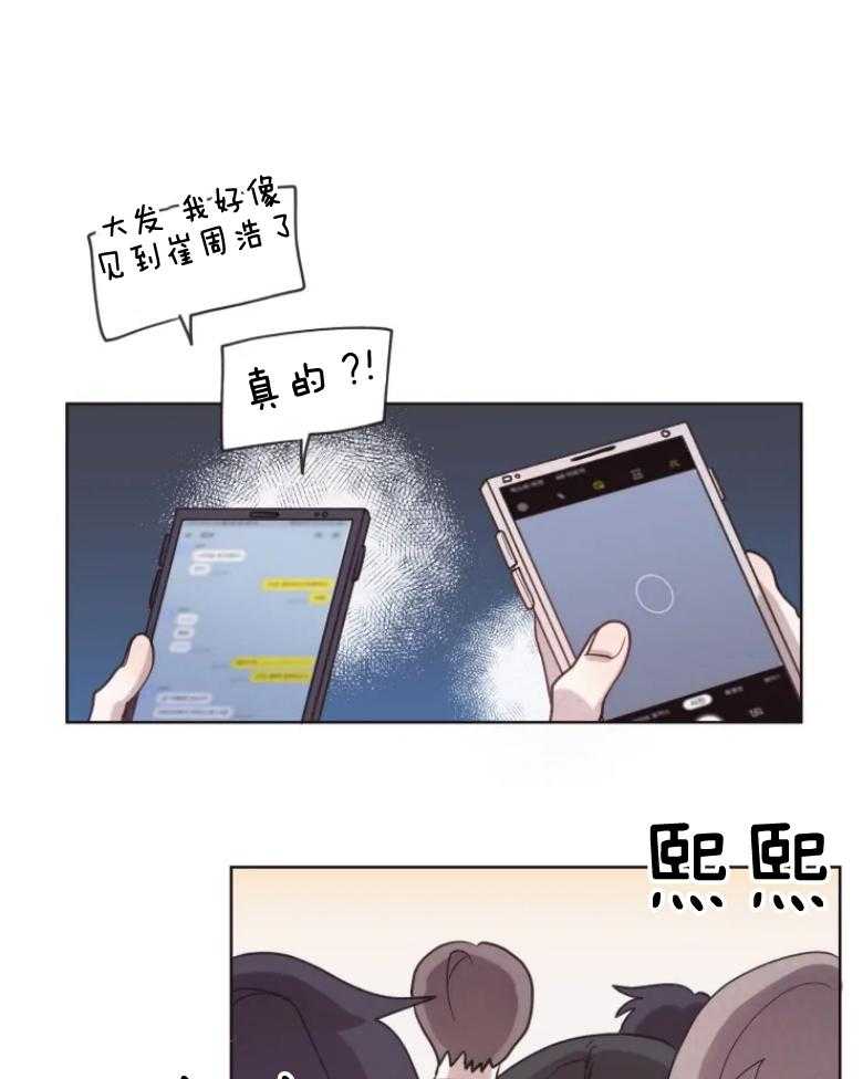 《爱豆要找我整容》第10话 10_粉丝围堵 第22页