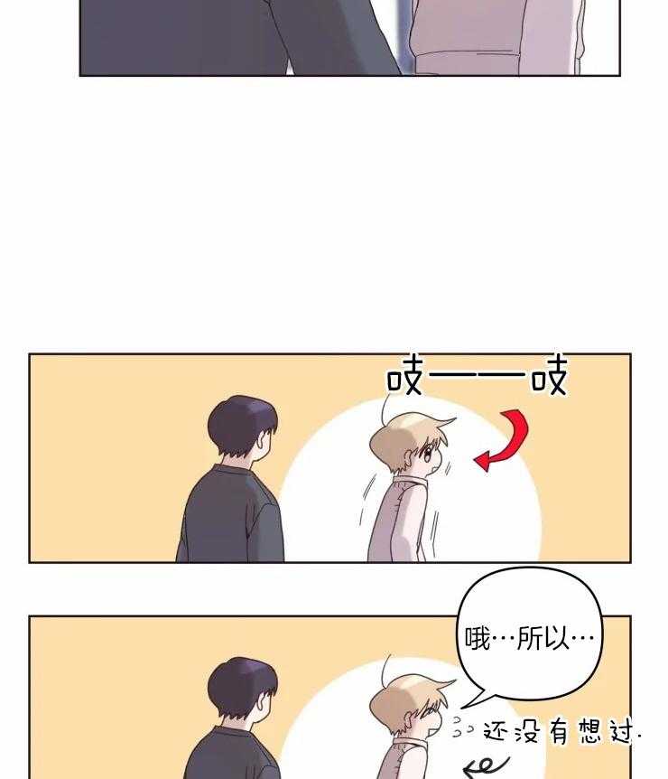 《爱豆要找我整容》第15话 各种方法 第4页