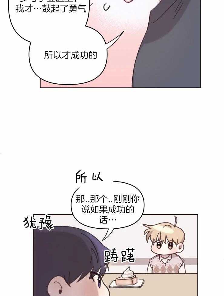 《爱豆要找我整容》第14话 14_社恐 第11页