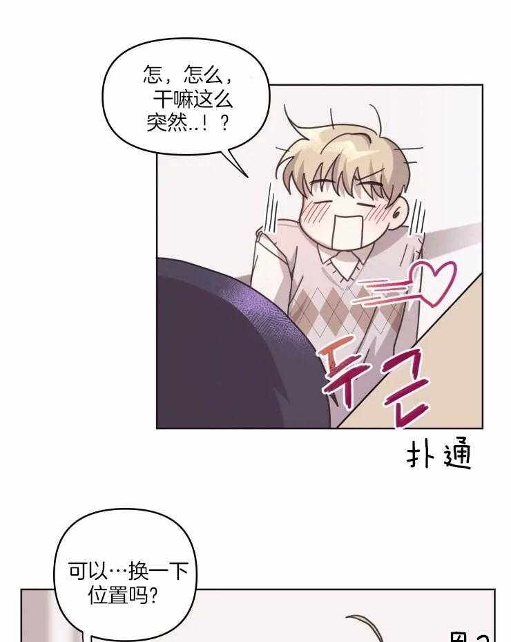 《爱豆要找我整容》第14话 14_社恐 第14页