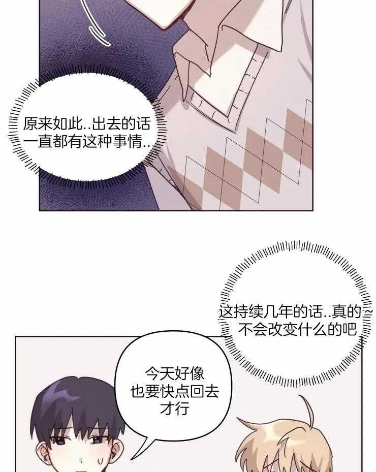 《爱豆要找我整容》第14话 14_社恐 第17页