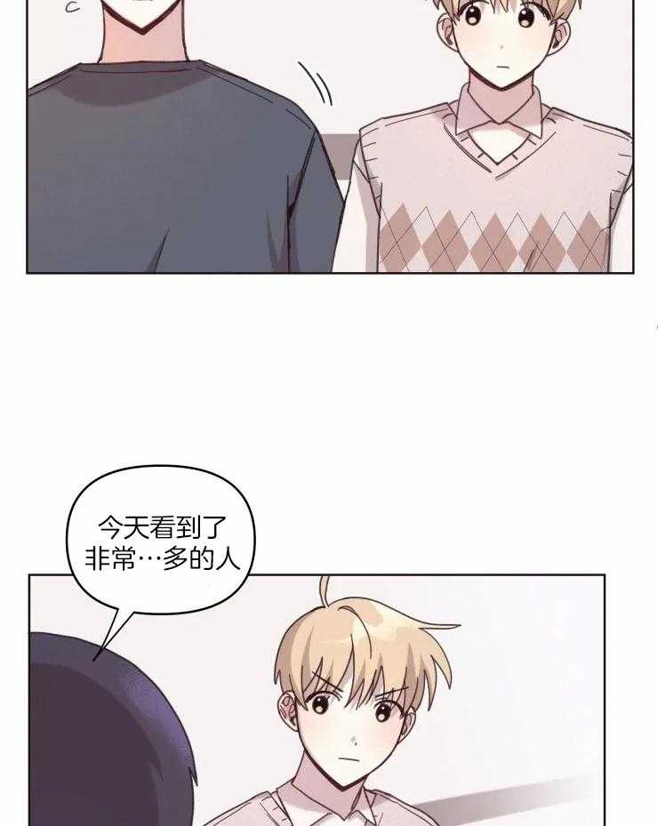 《爱豆要找我整容》第14话 14_社恐 第18页