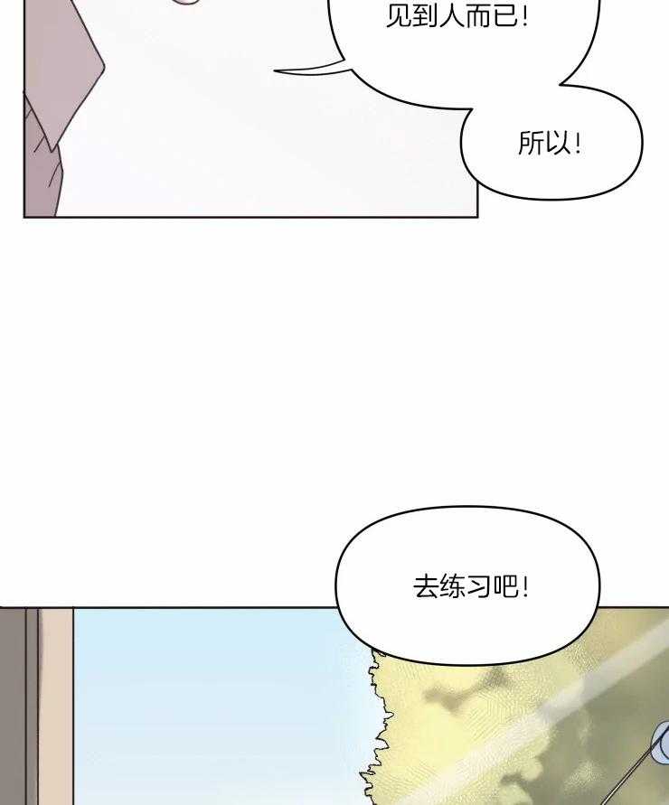 《爱豆要找我整容》第14话 14_社恐 第24页