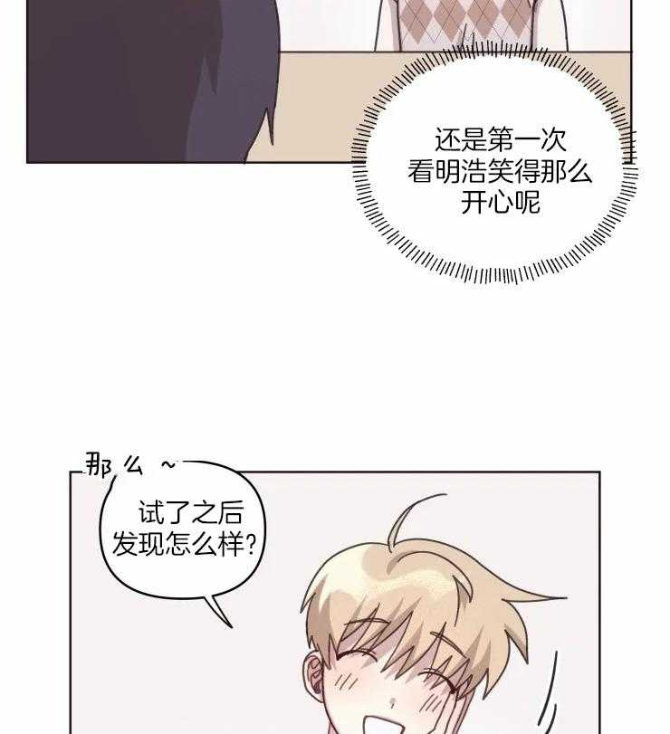 《爱豆要找我整容》第14话 14_社恐 第4页