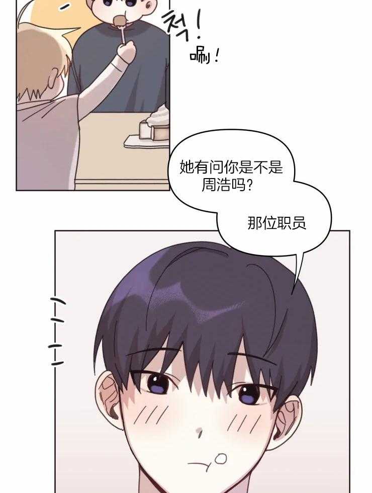 《爱豆要找我整容》第14话 14_社恐 第8页