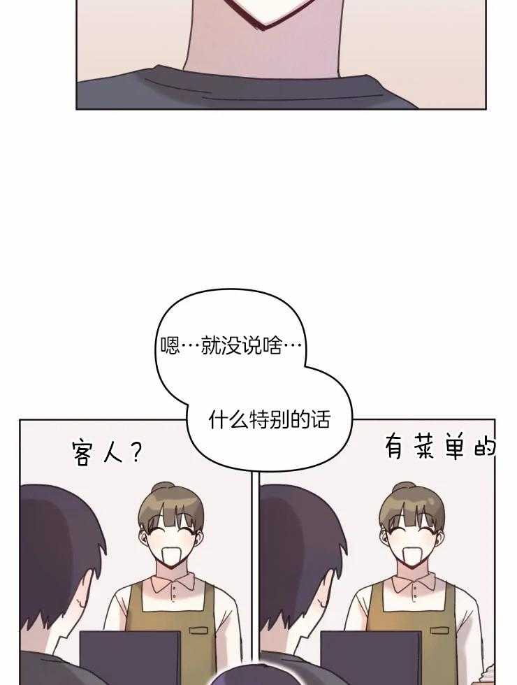 《爱豆要找我整容》第14话 14_社恐 第9页