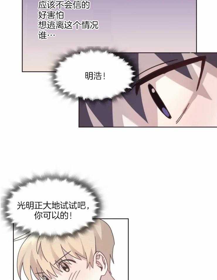 《爱豆要找我整容》第13话 13_独自面对 第14页