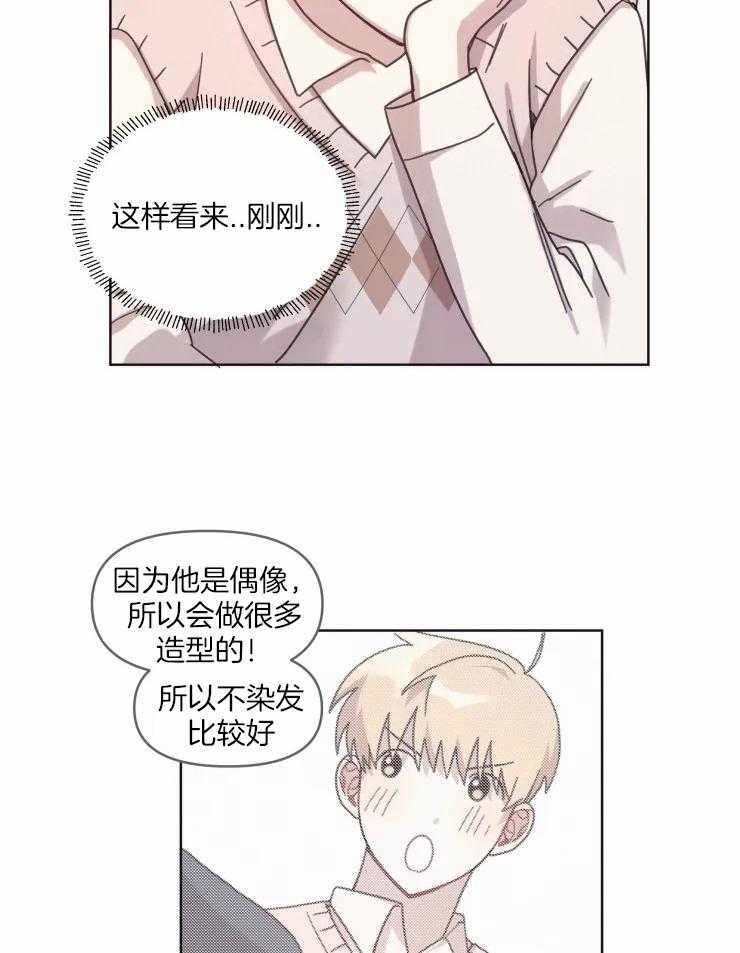 《爱豆要找我整容》第13话 13_独自面对 第19页