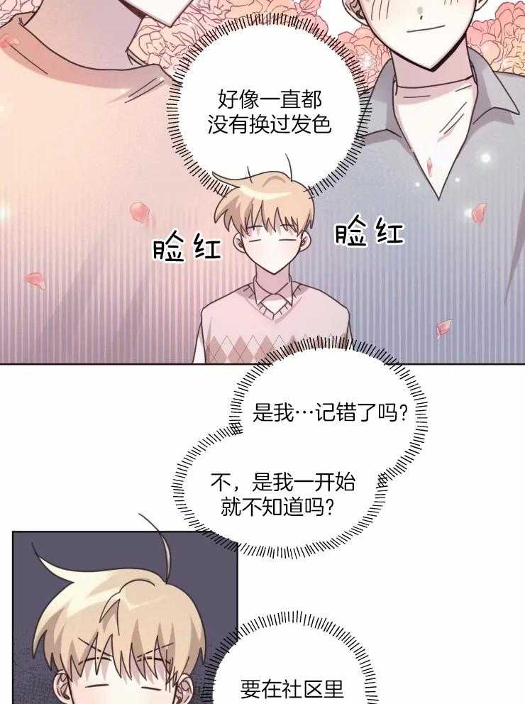 《爱豆要找我整容》第13话 13_独自面对 第23页