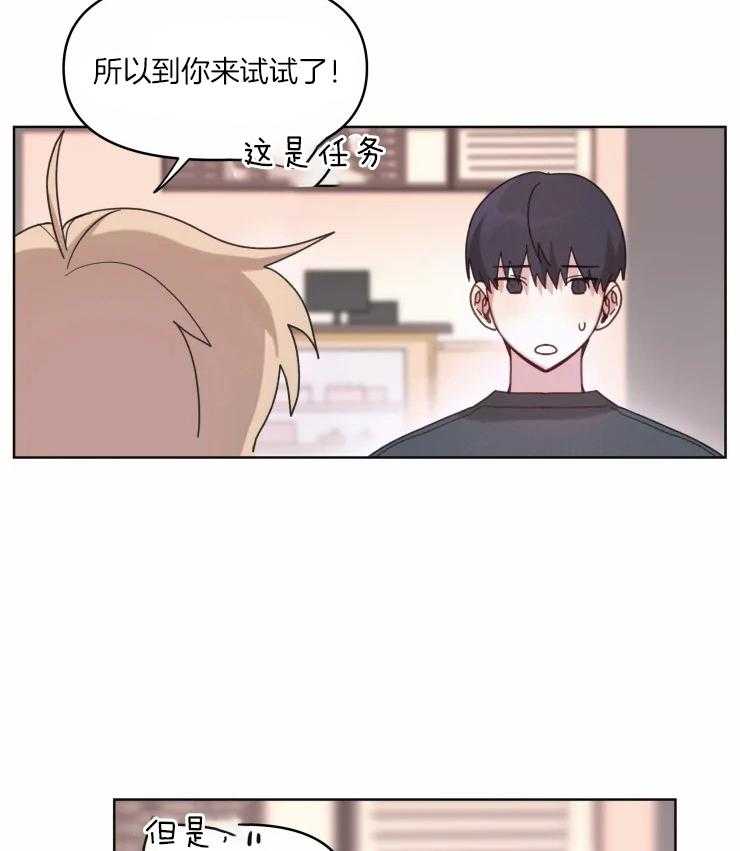 《爱豆要找我整容》第13话 13_独自面对 第3页