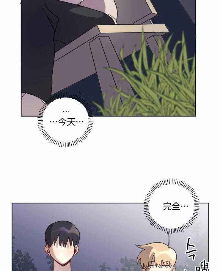 《爱豆要找我整容》第16话 像是约会 第15页