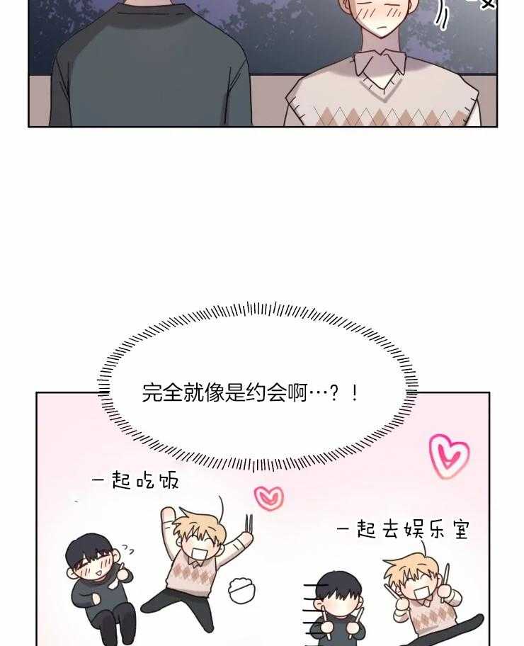 《爱豆要找我整容》第16话 像是约会 第16页
