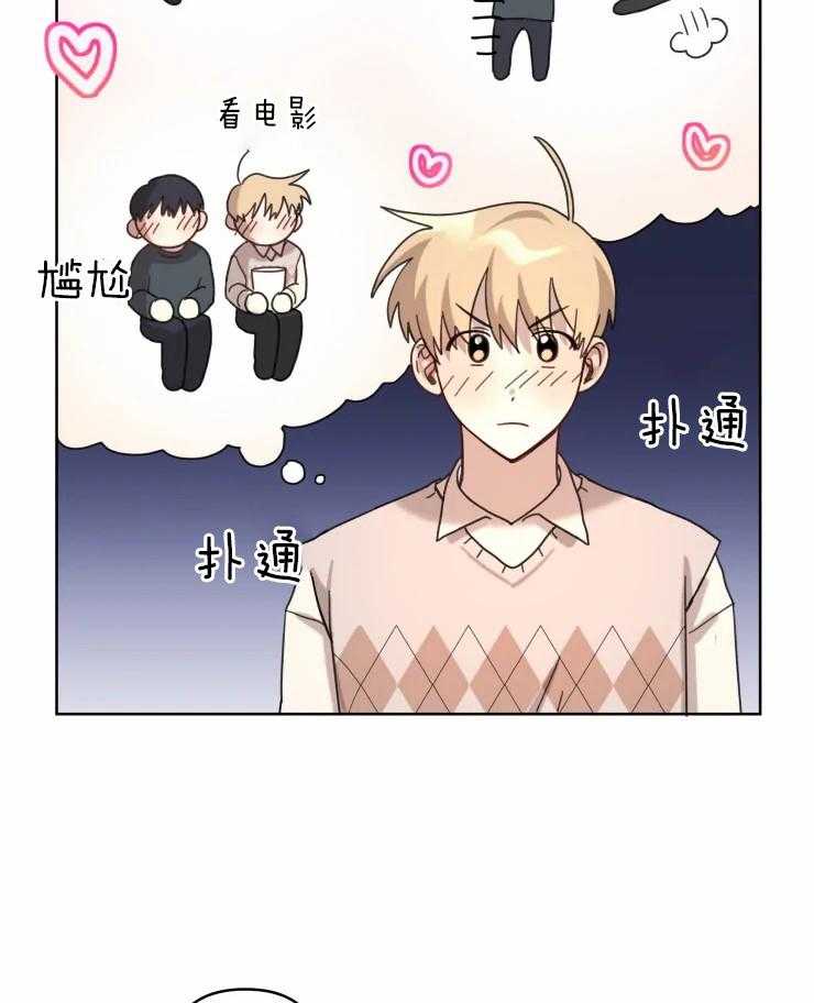 《爱豆要找我整容》第16话 像是约会 第17页