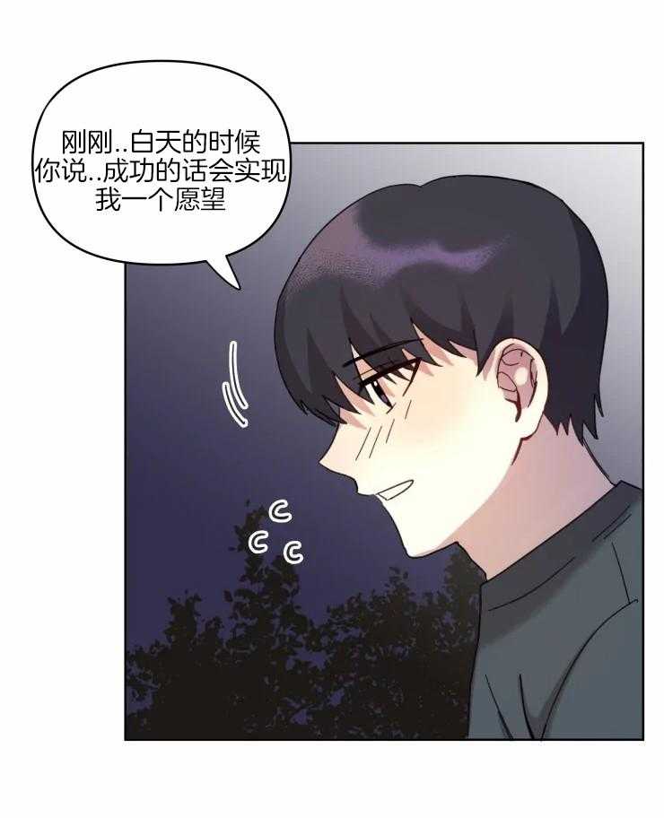 《爱豆要找我整容》第16话 像是约会 第19页