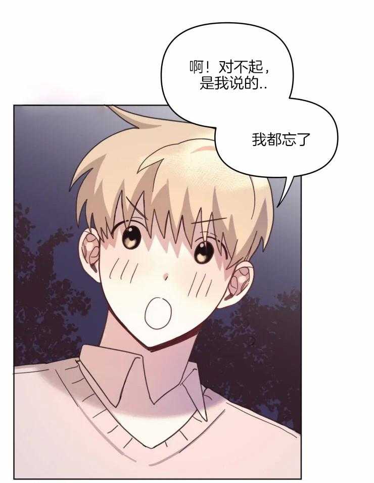 《爱豆要找我整容》第16话 像是约会 第20页