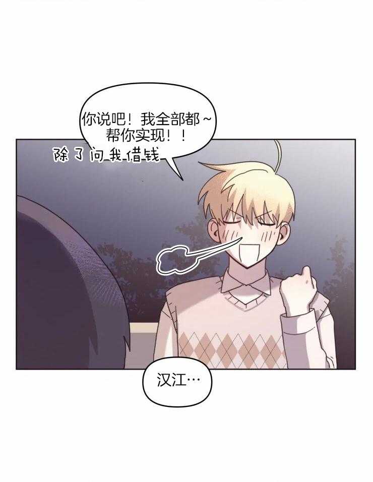 《爱豆要找我整容》第16话 像是约会 第21页