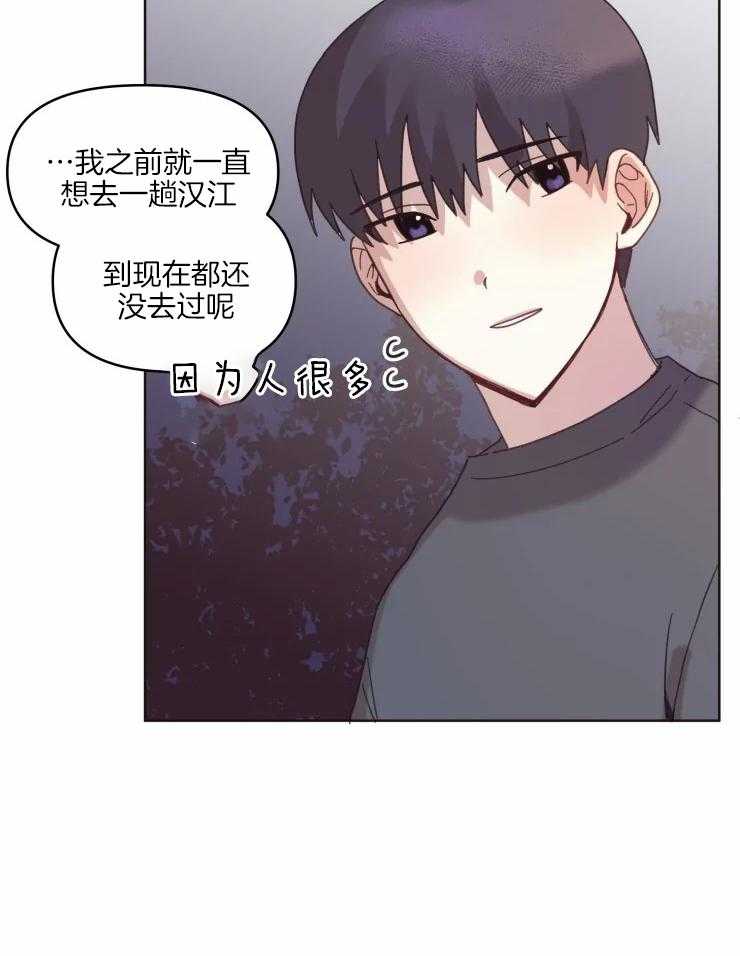 《爱豆要找我整容》第16话 像是约会 第23页