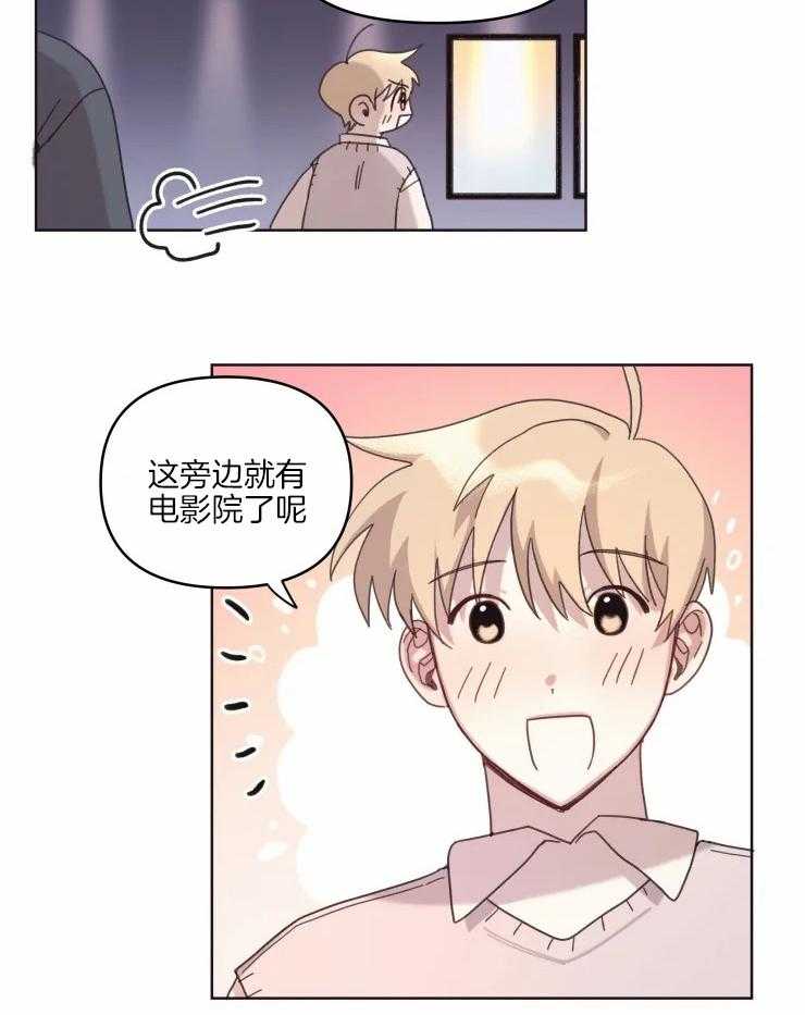 《爱豆要找我整容》第16话 像是约会 第4页