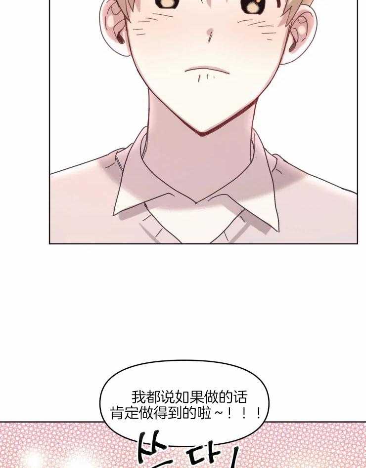 《爱豆要找我整容》第16话 像是约会 第9页