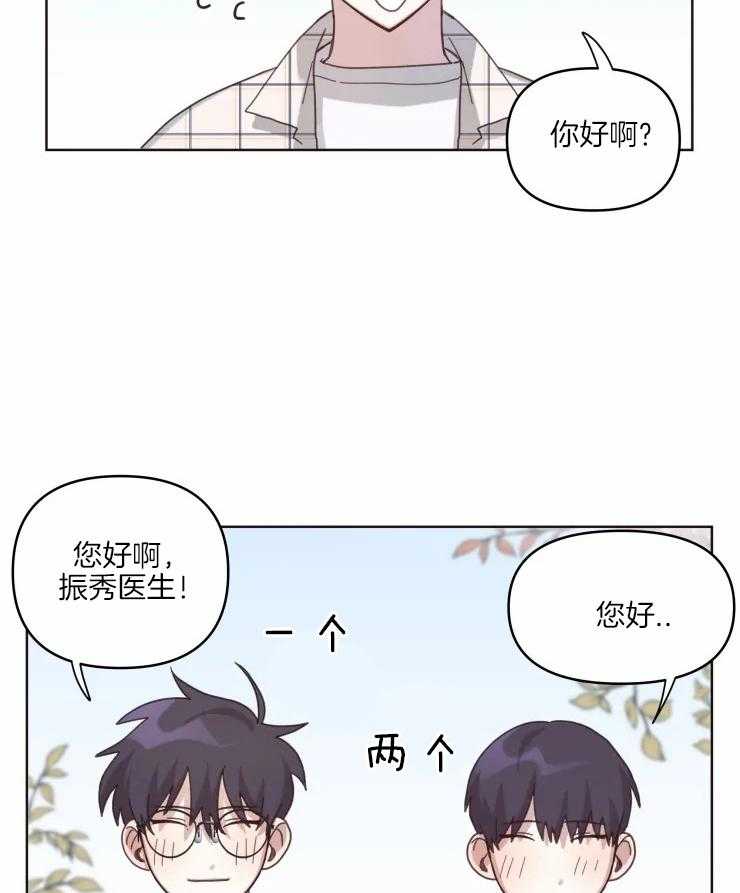 《爱豆要找我整容》第17话 名字 第11页