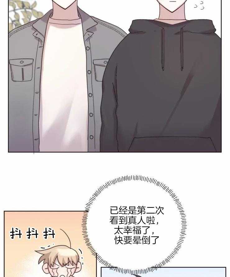 《爱豆要找我整容》第17话 名字 第12页