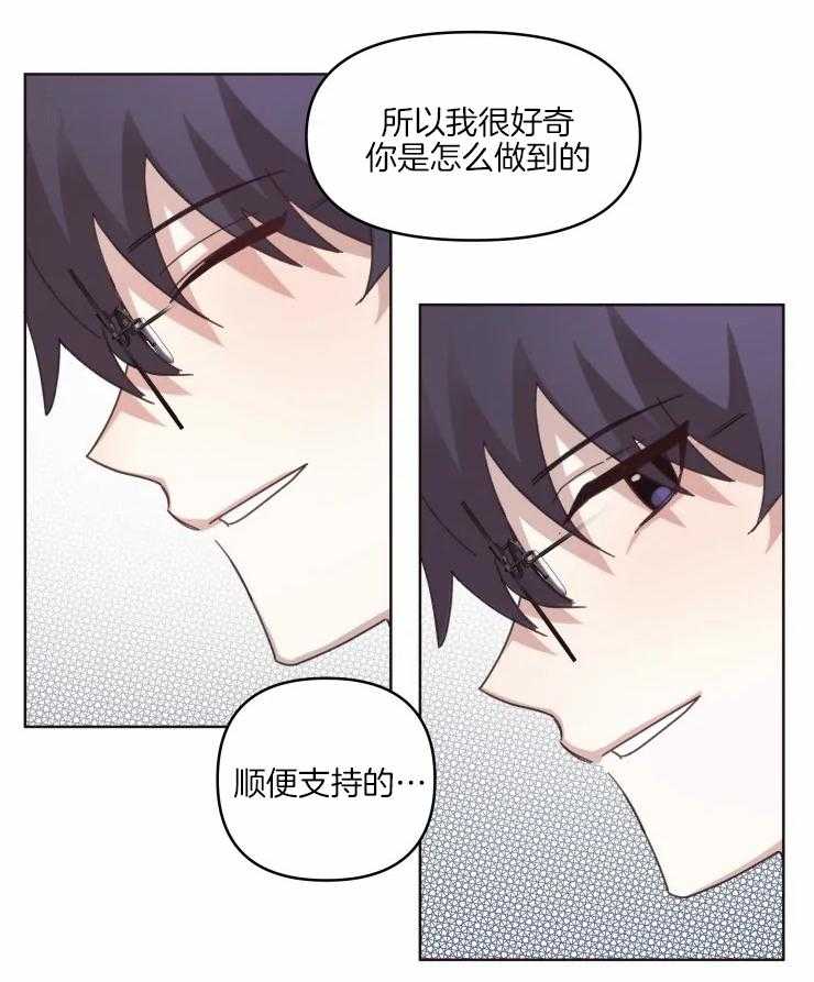 《爱豆要找我整容》第17话 名字 第16页