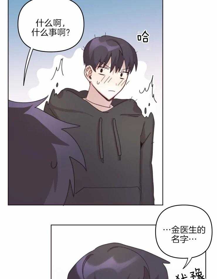 《爱豆要找我整容》第17话 名字 第22页