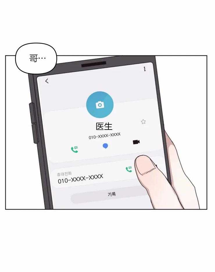 《爱豆要找我整容》第17话 名字 第28页