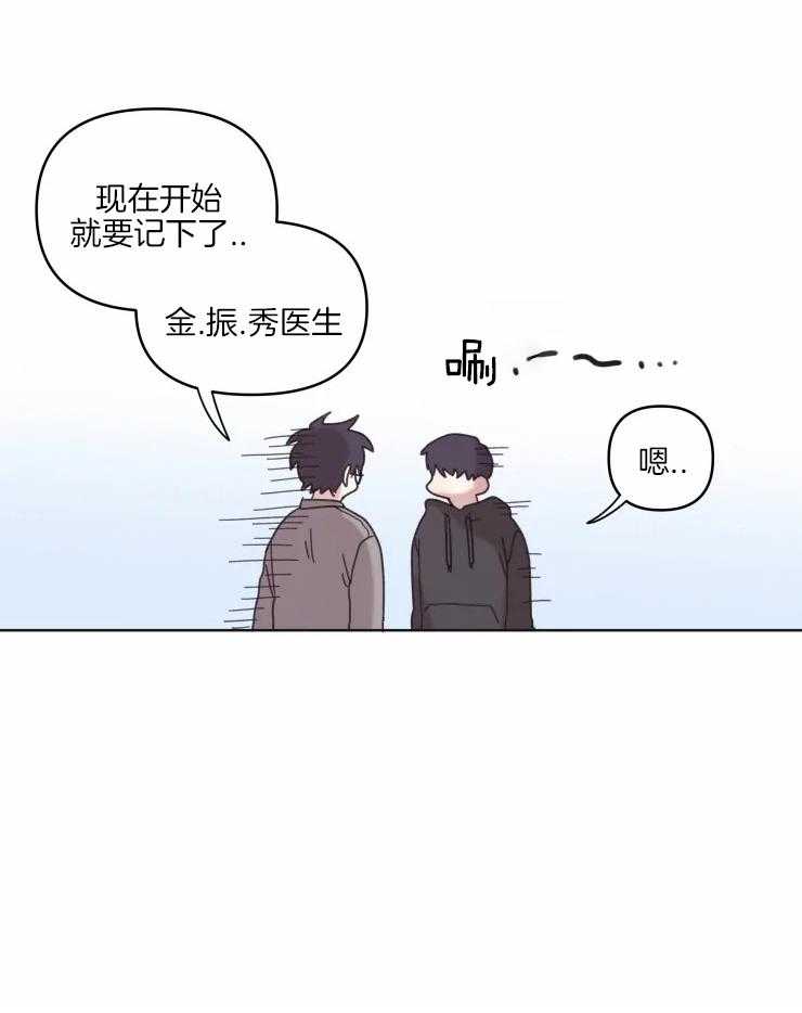 《爱豆要找我整容》第17话 名字 第29页