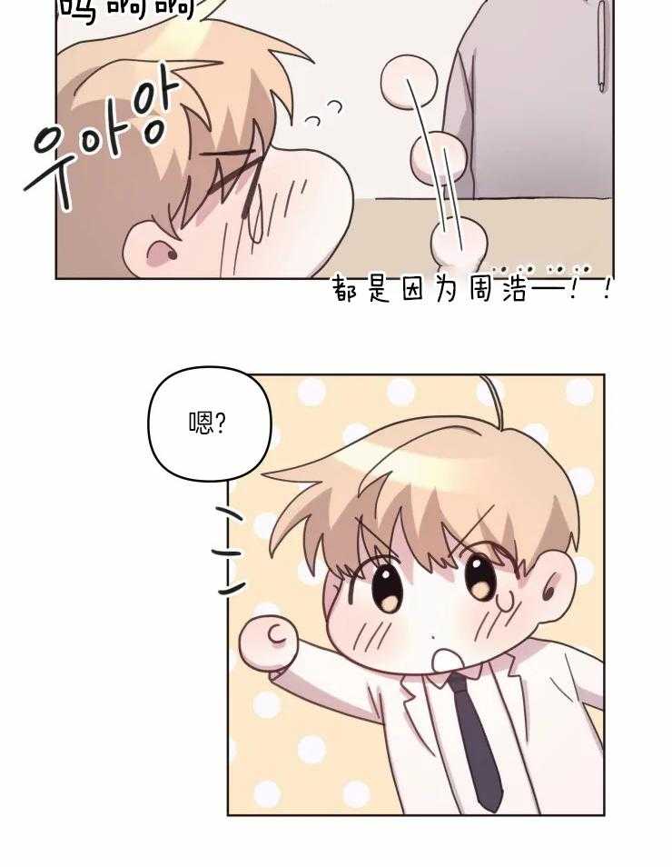 《爱豆要找我整容》第20话 打水漂了 第14页