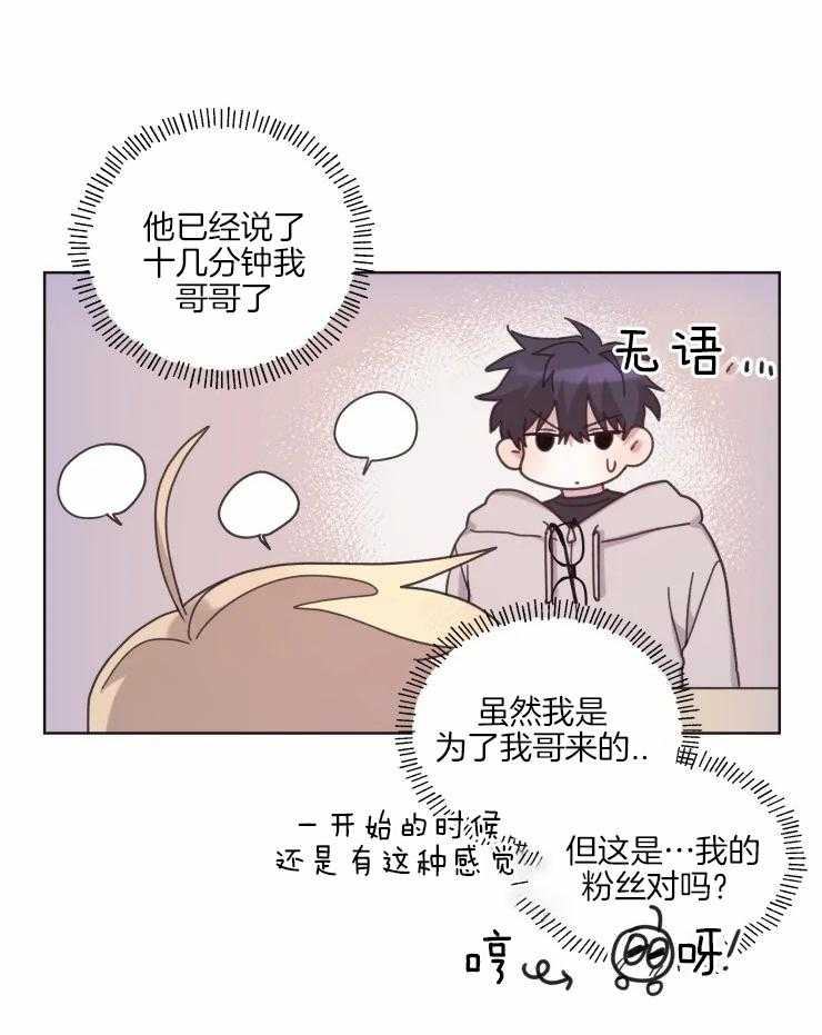 《爱豆要找我整容》第20话 打水漂了 第20页