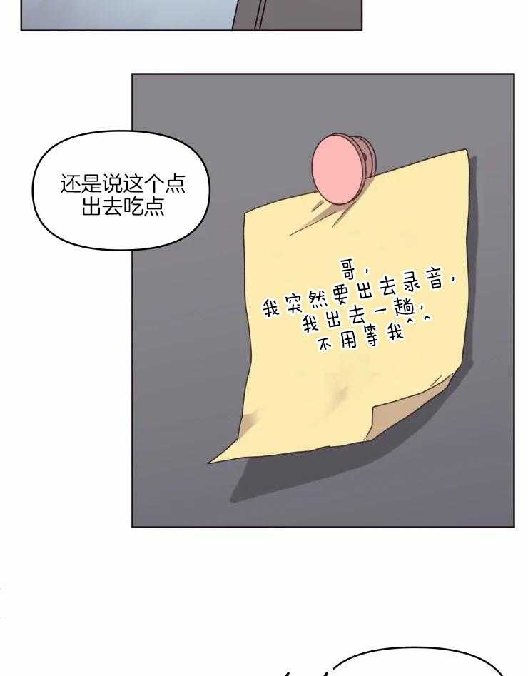 《爱豆要找我整容》第20话 打水漂了 第26页