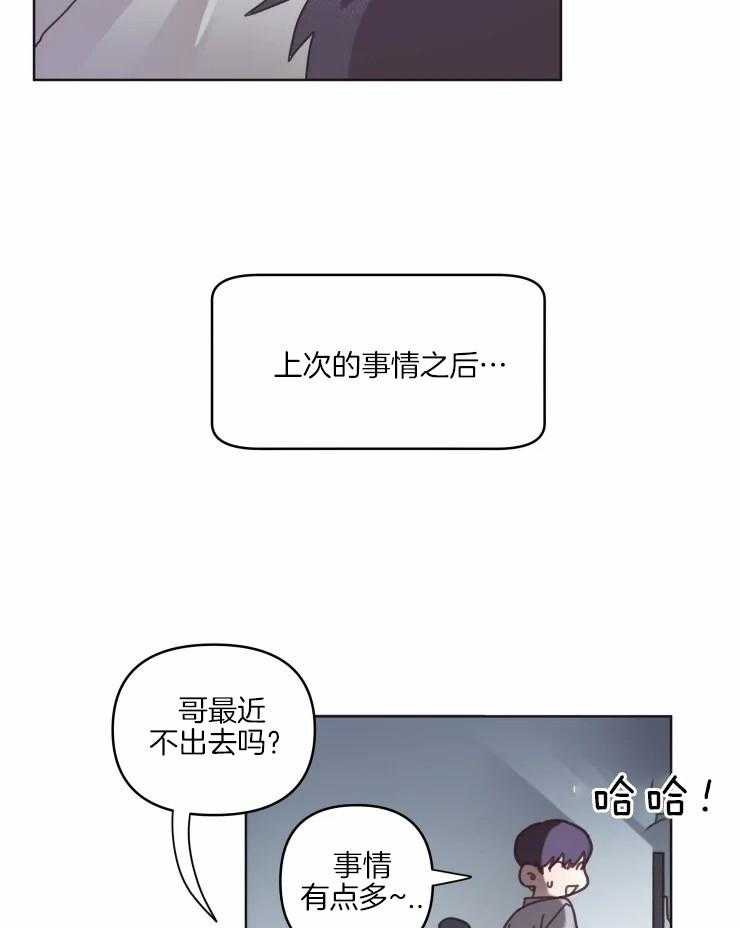 《爱豆要找我整容》第20话 打水漂了 第3页