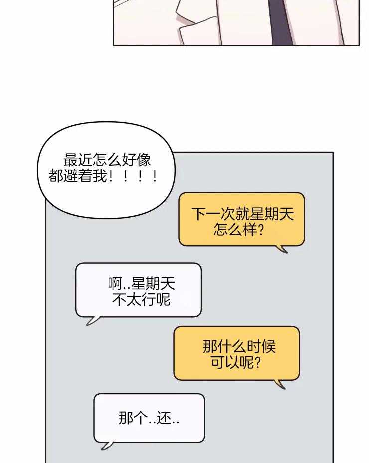《爱豆要找我整容》第20话 打水漂了 第7页