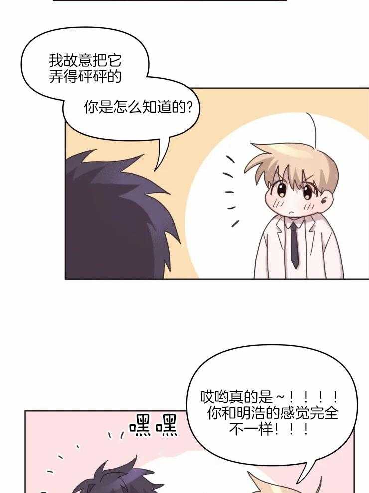 《爱豆要找我整容》第19话 再次家里蹲 第16页