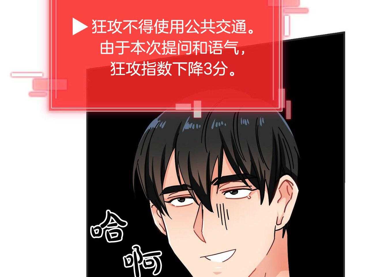 《系统逼我做霸总》第2话 2_狂攻指数 第14页