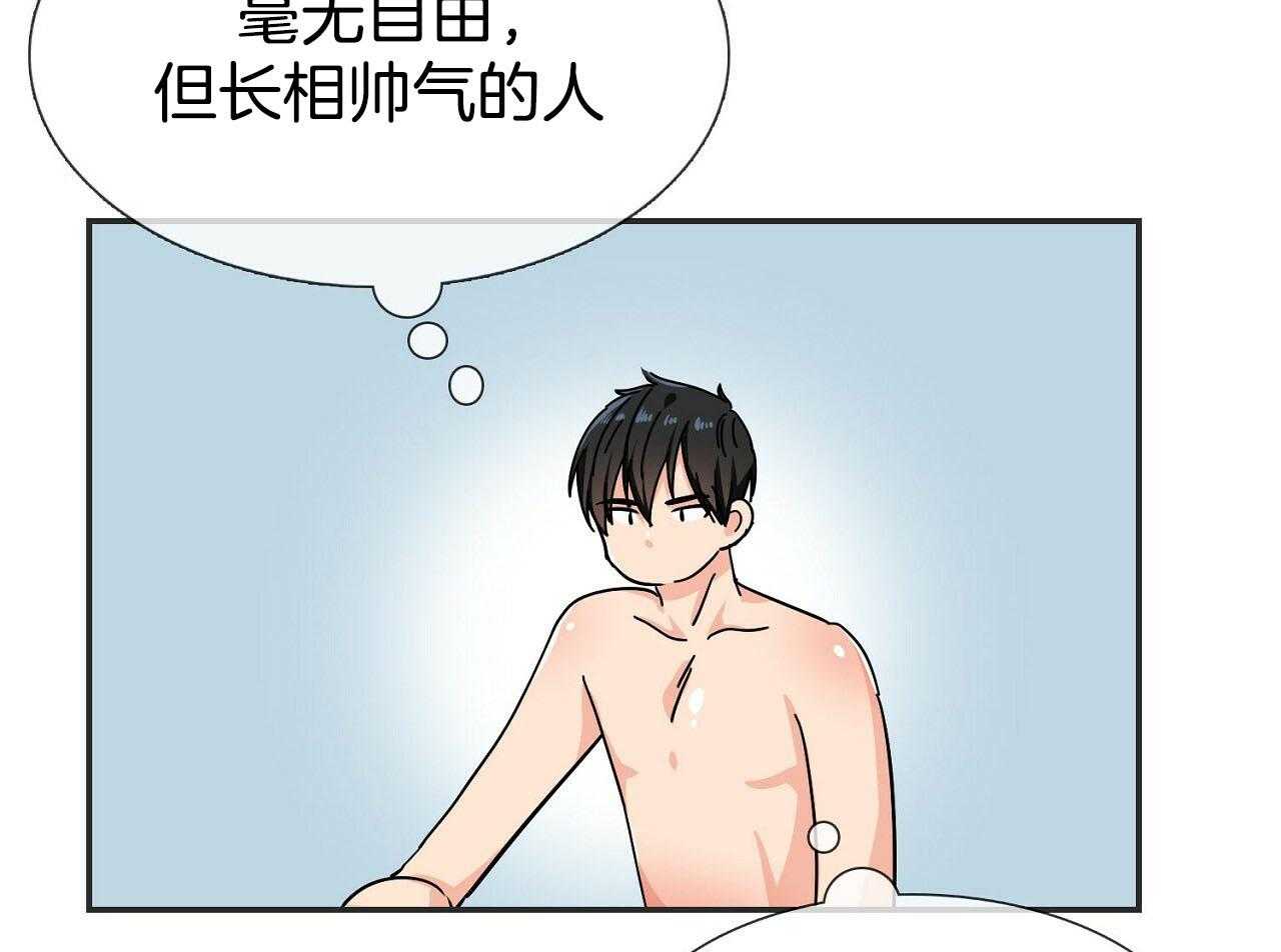 《系统逼我做霸总》第2话 2_狂攻指数 第24页
