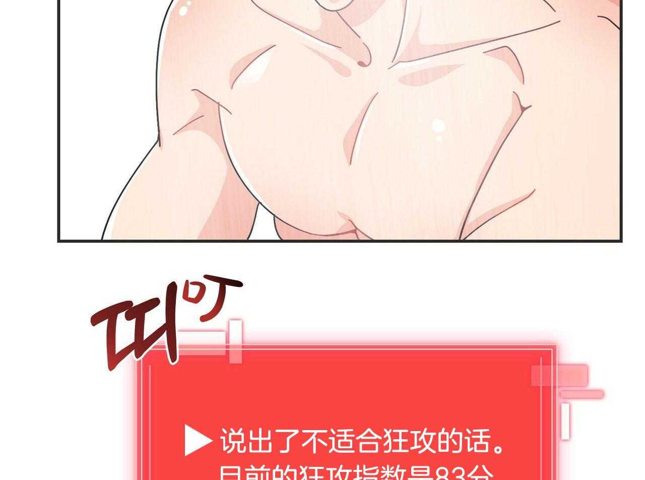 《系统逼我做霸总》第2话 2_狂攻指数 第28页