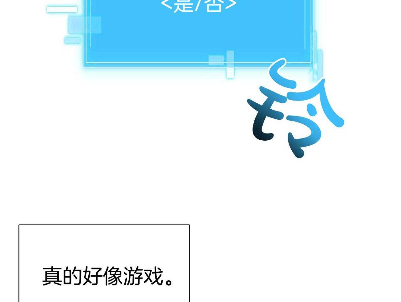 《系统逼我做霸总》第2话 2_狂攻指数 第2页