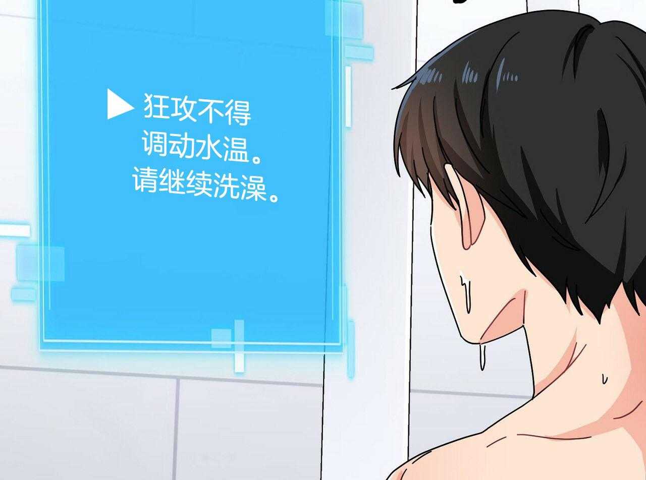 《系统逼我做霸总》第2话 2_狂攻指数 第34页