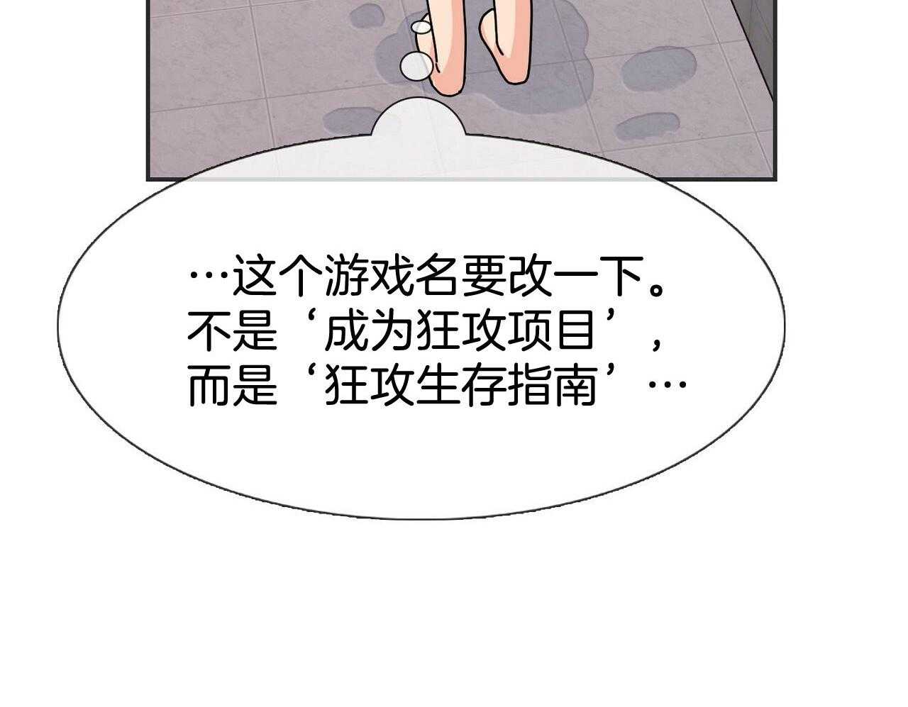 《系统逼我做霸总》第2话 2_狂攻指数 第38页