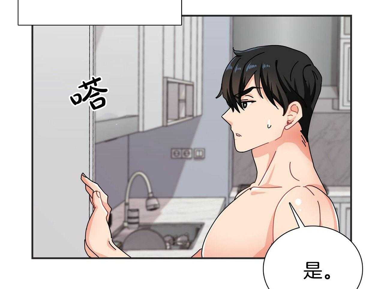 《系统逼我做霸总》第2话 2_狂攻指数 第3页