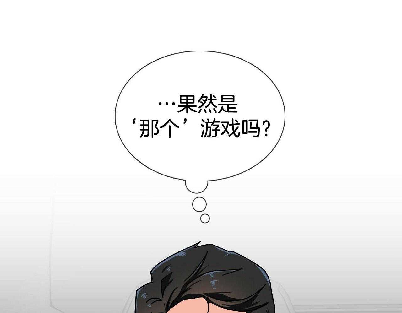《系统逼我做霸总》第2话 2_狂攻指数 第40页