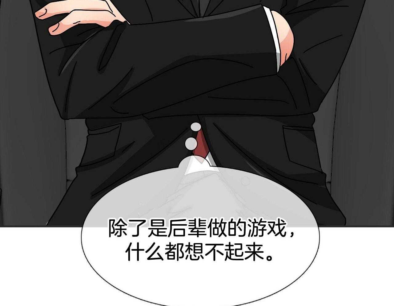 《系统逼我做霸总》第2话 2_狂攻指数 第42页