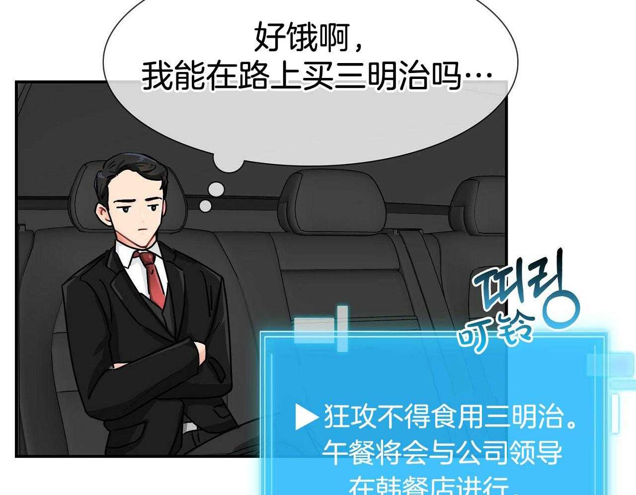 《系统逼我做霸总》第2话 2_狂攻指数 第45页