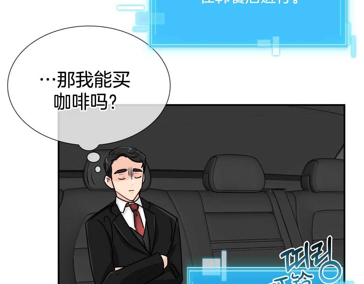 《系统逼我做霸总》第2话 2_狂攻指数 第46页