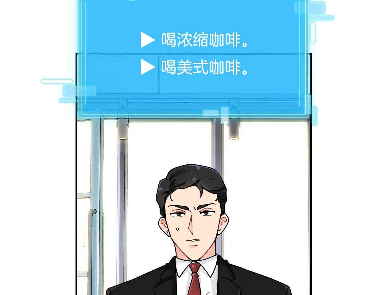 《系统逼我做霸总》第2话 2_狂攻指数 第53页