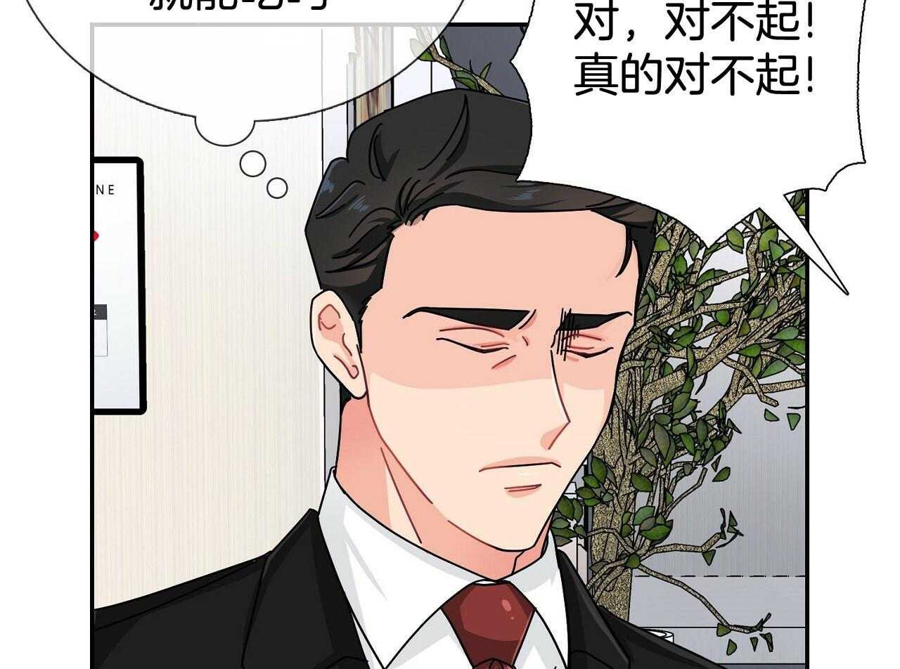 《系统逼我做霸总》第3话 3_疯狂扣分 第12页