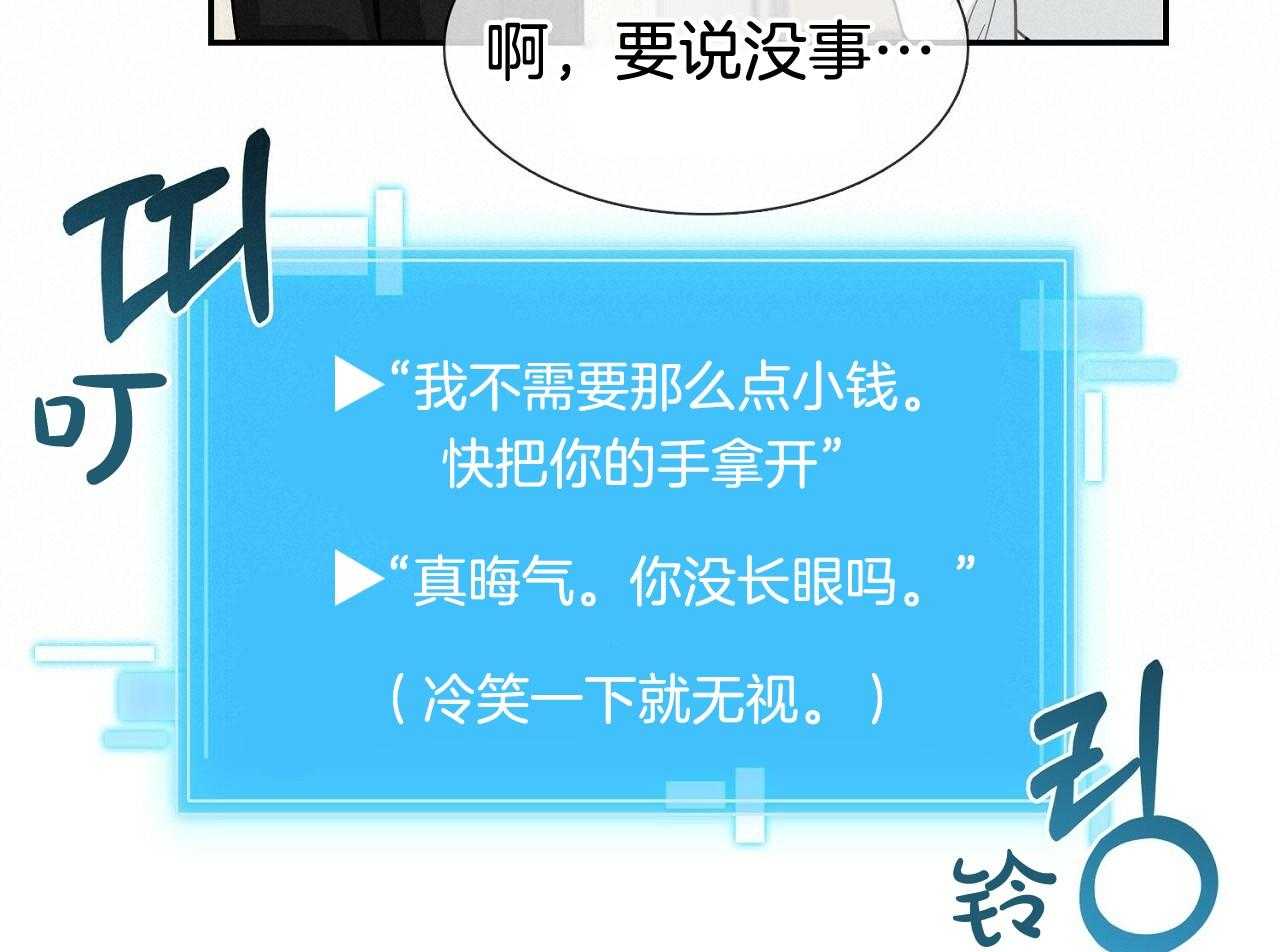 《系统逼我做霸总》第3话 3_疯狂扣分 第17页